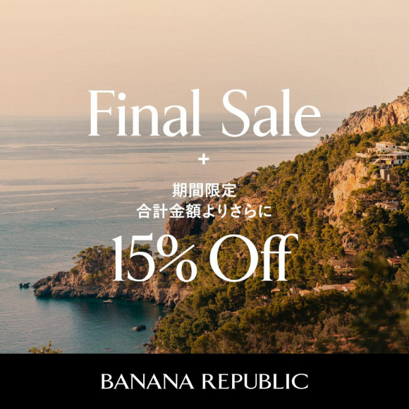 【期間限定】合計金額よりさらに15%OFF