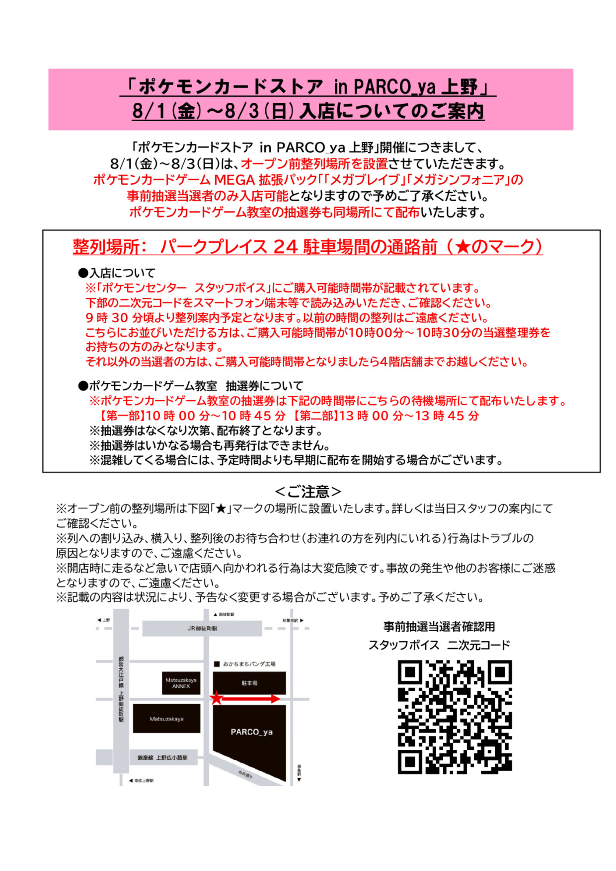 ポケモンカードストア in PARCO_ya上野 OPEN！