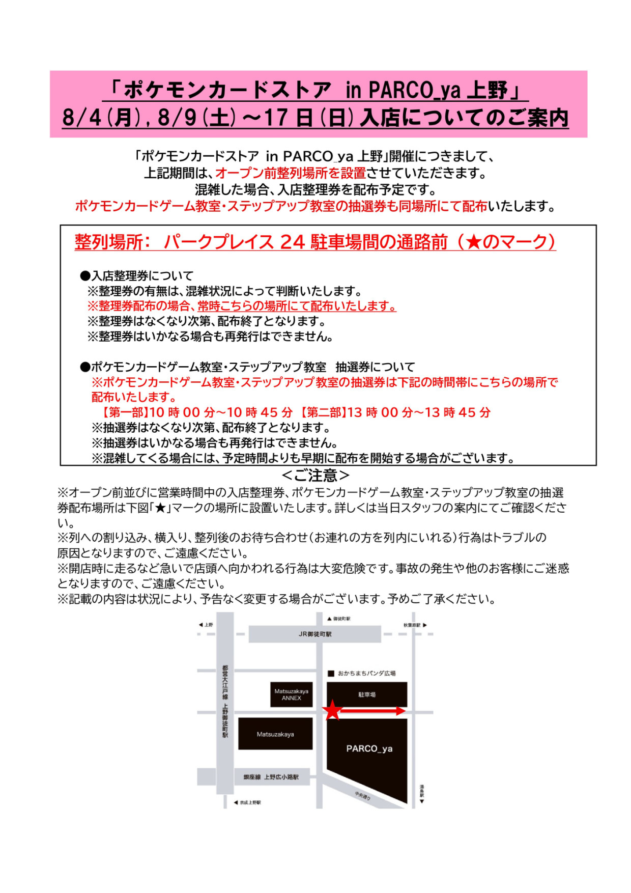 ポケモンカードストア in PARCO_ya上野 OPEN！