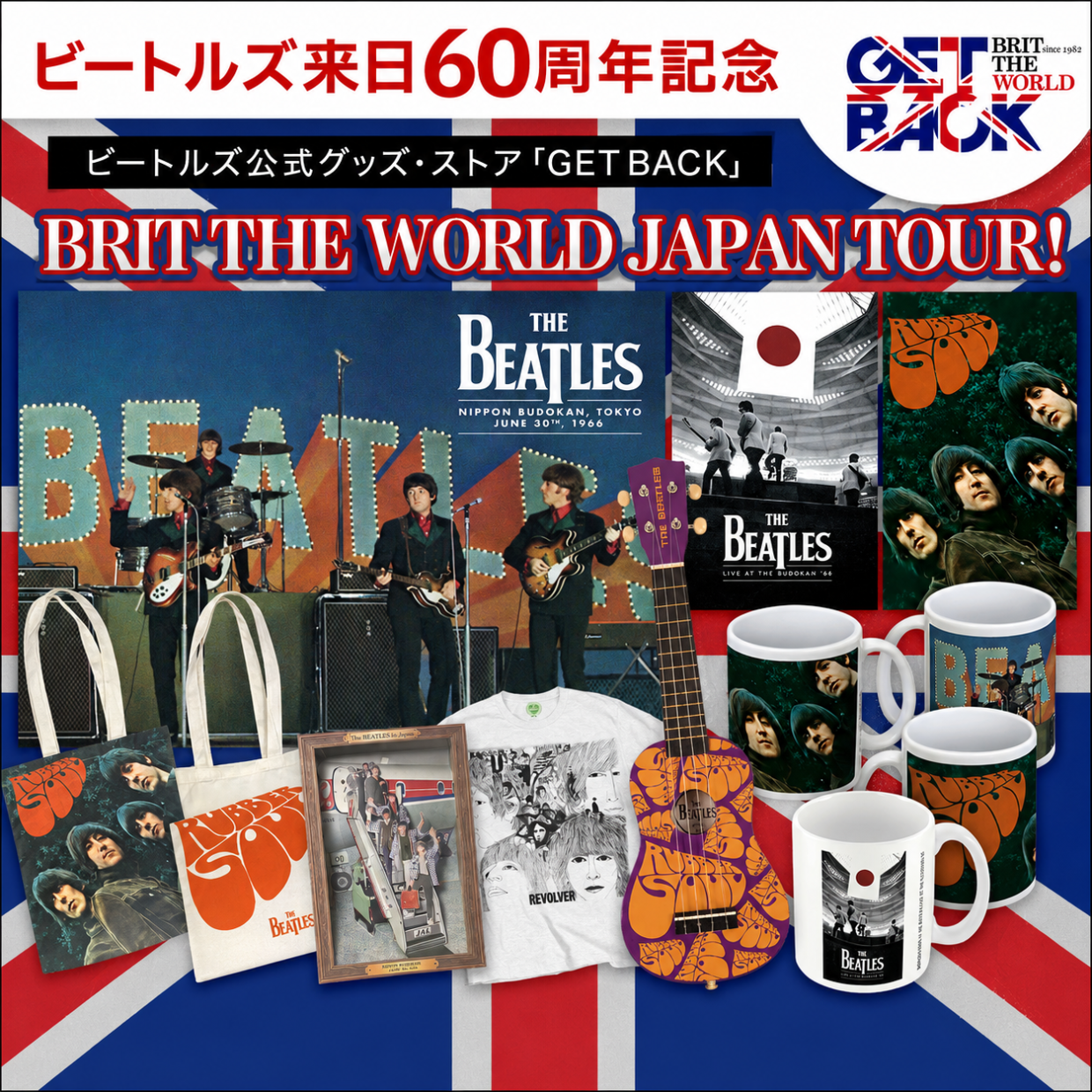 ビートルズ来日60周年記念 世界最長の歴史を誇る公式グッズ・ストア
