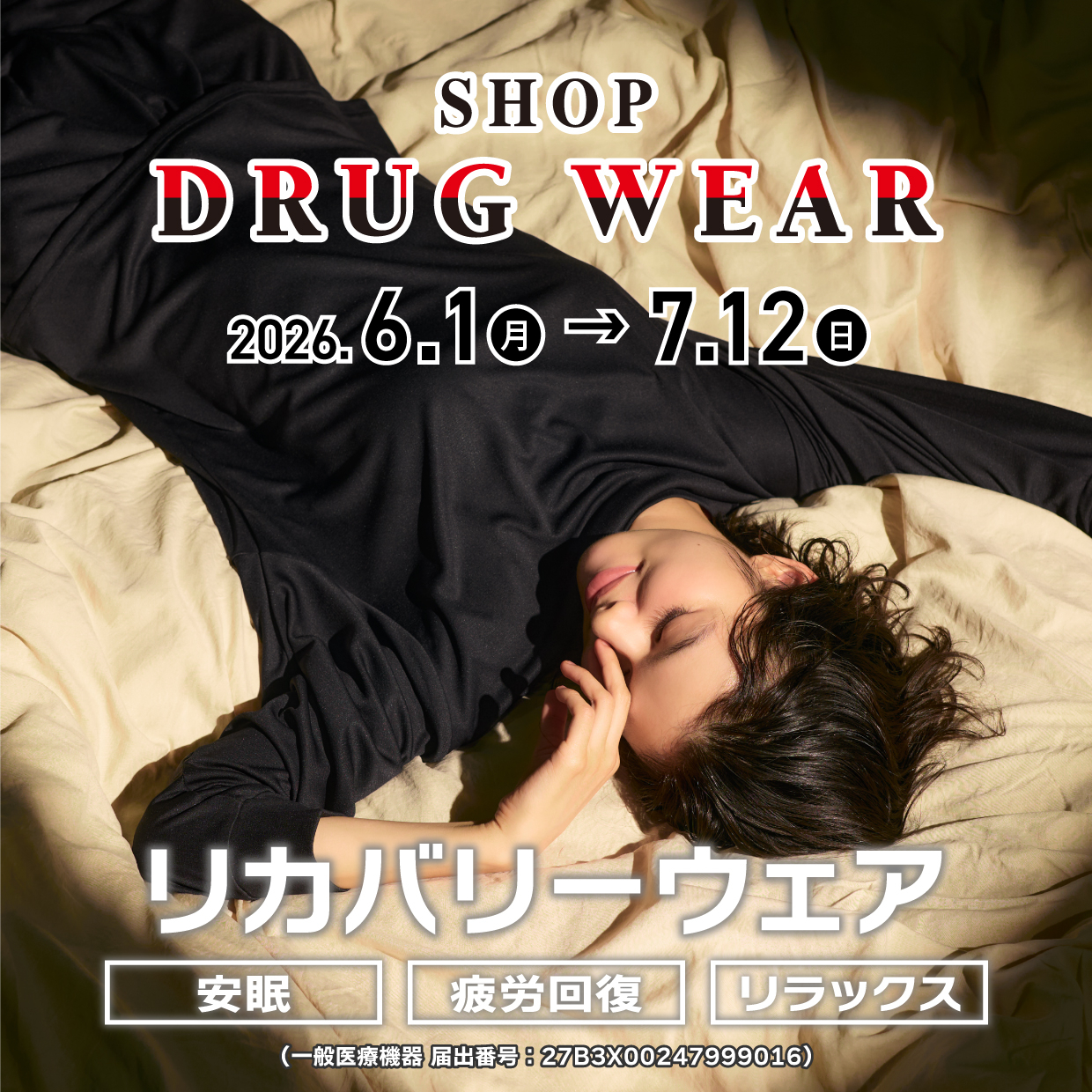 「DRUG WEAR」期間限定OPEN！