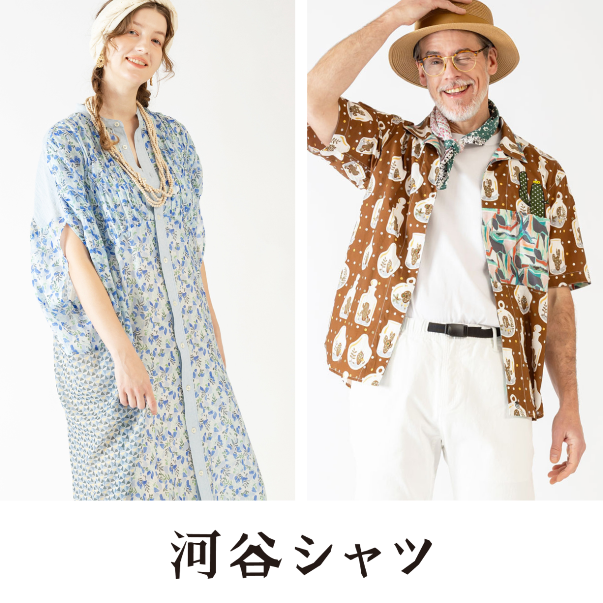 「河谷シャツ」期間限定OPEN！