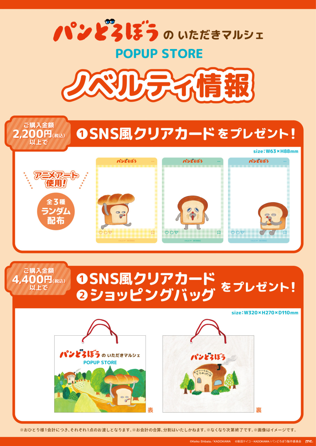 「パンどろぼうのいただきマルシェ POP UP STORE」期間限定OPEN！