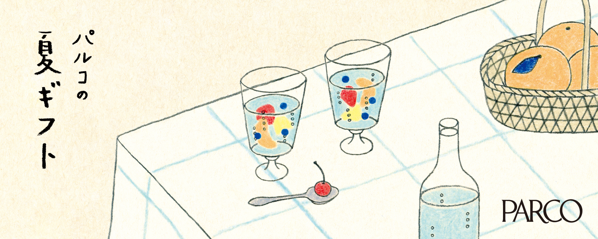夏ギフト | おすすめ情報