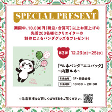 HAPPY PANDAFUL HOLIDAYS　”ルネパンダ”　エコバッグ プレゼント