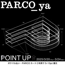 【PARCO_ya上野】PARCOポイントアップキャンペーン(110円ごとに5~10pt)開催！