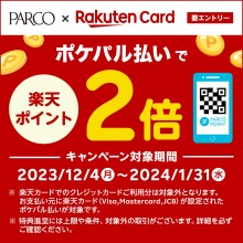 ポケパル払い×楽天カードキャンペーン(エントリー要)のお知らせ