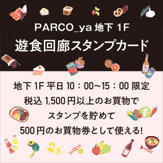 Notice of the end of the 1st basement [Eating Corridor Stamp Card]