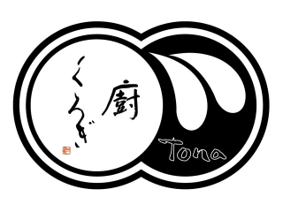 廚 otona くろぎ