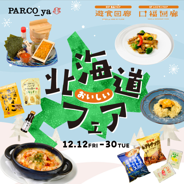 2512北海道フェア