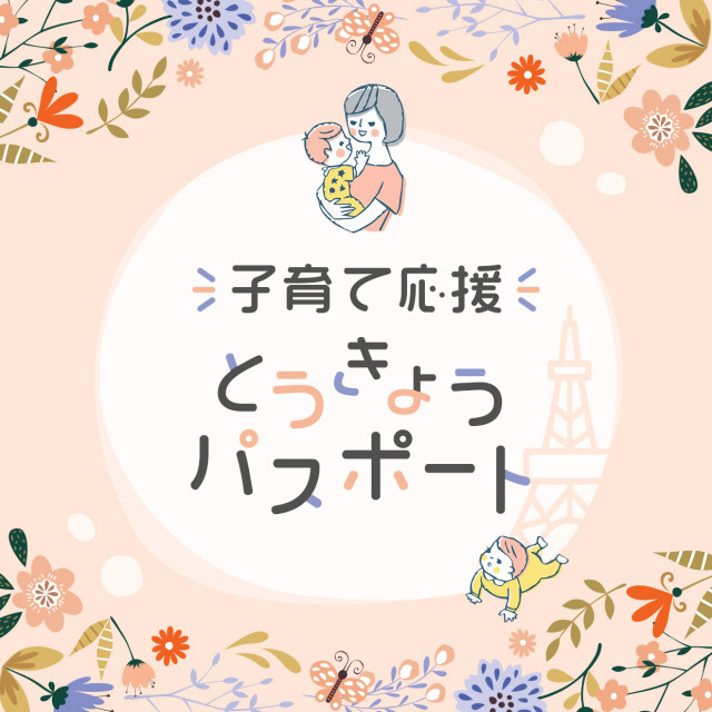 子育て応援