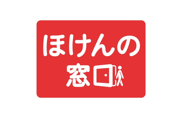 ほけんの窓口