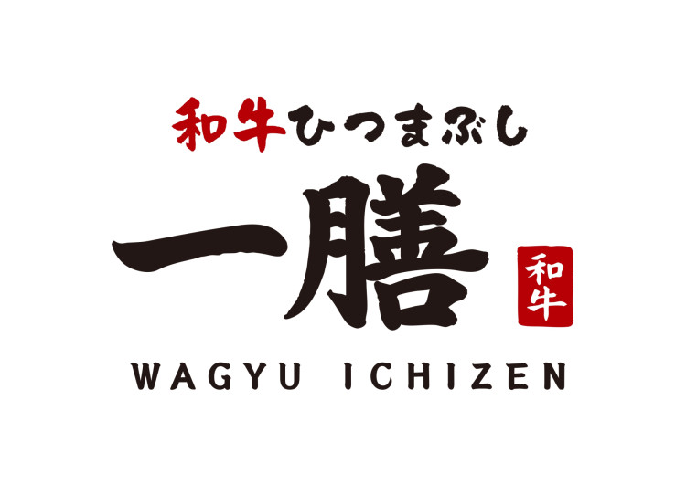 和牛ひつまぶし 一膳