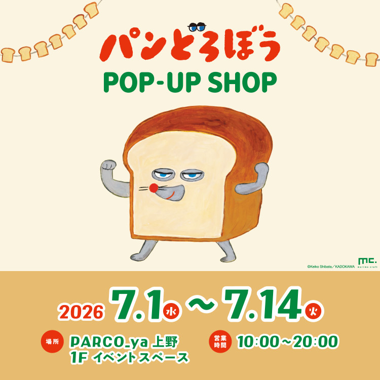 パンどろぼう POP-UP SHOP