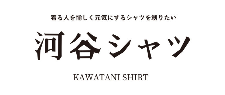 河谷シャツ
