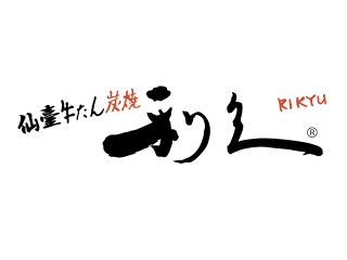 仙臺牛たん炭焼利久