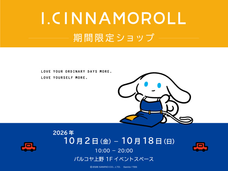 I.CINNAMOROLL期間限定ショップ