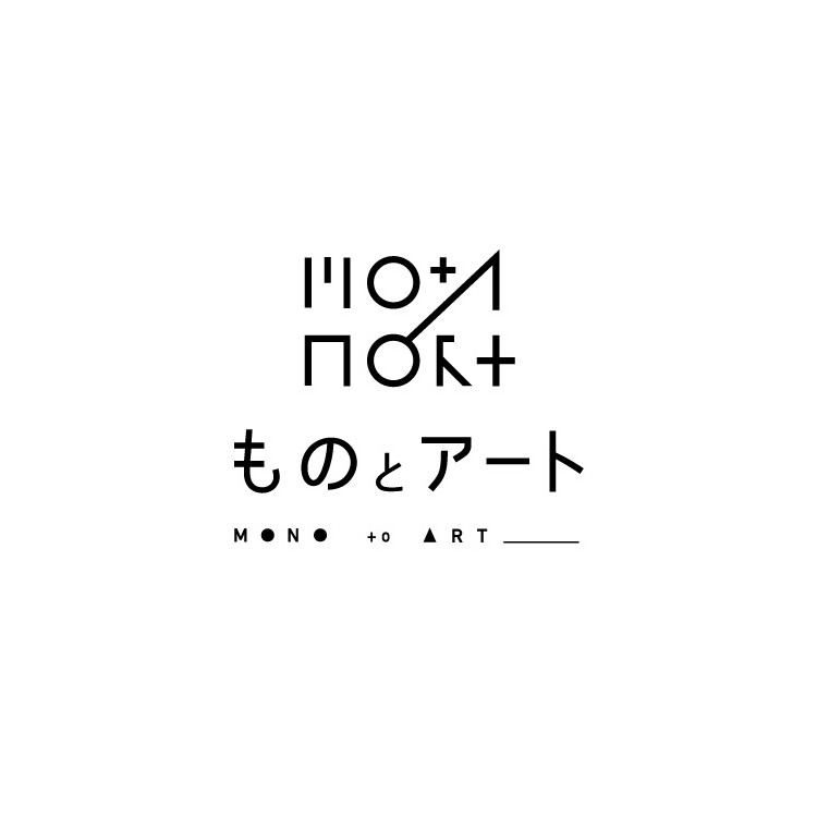 ものとアート