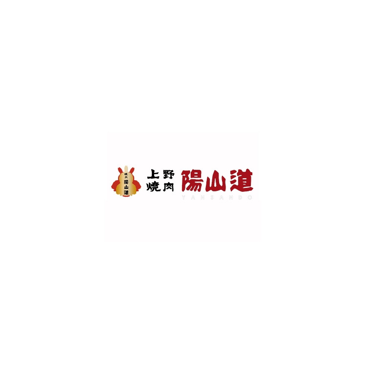 上野焼肉　陽山道