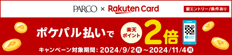 楽天カードポケパル払いで楽天ポイント2倍