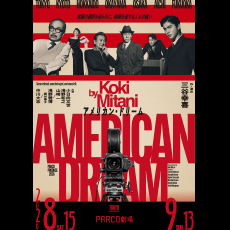 【PARCOメンバーズ限定】三谷幸喜『アメリカン・ドリーム』『ショーガール』チケット抽選先行販売