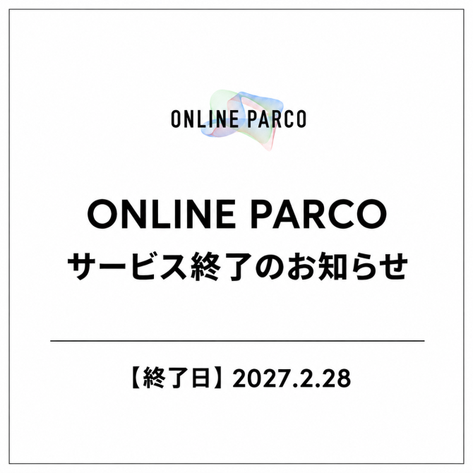 「ONLINE PARCO」サービス終了のお知らせ
