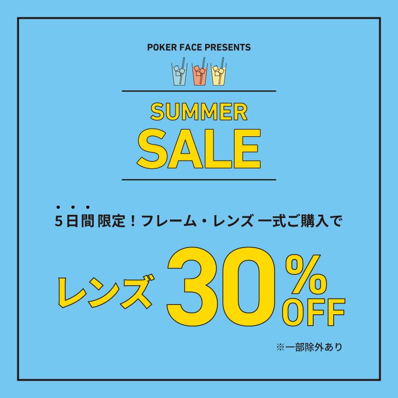 2024 SUMMER SALEスタートです！