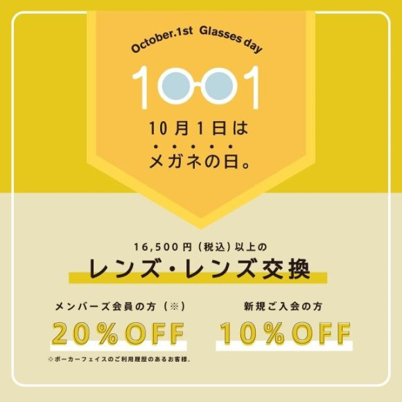 10月はお得なレンズ・修理企画開催中です！！