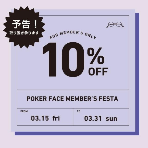 From 3/15 (Fri) tomorrow, Members Festa 10% OFF will be held!