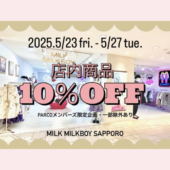 MILK MILKBOY 店内商品レジにて10％OFF!!