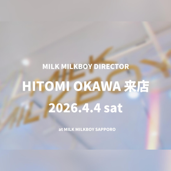 【4/4】MILK MILKBOY ディレクター 大川ひとみ来店イベント開催！