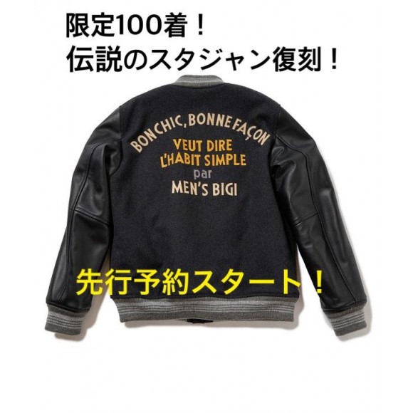 【予約受付スタート！！限定100着！ メンズビギ復刻デザインスタジャン#1985】