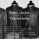「特別な1着を！」 レザーカスタムオーダー開催中！！