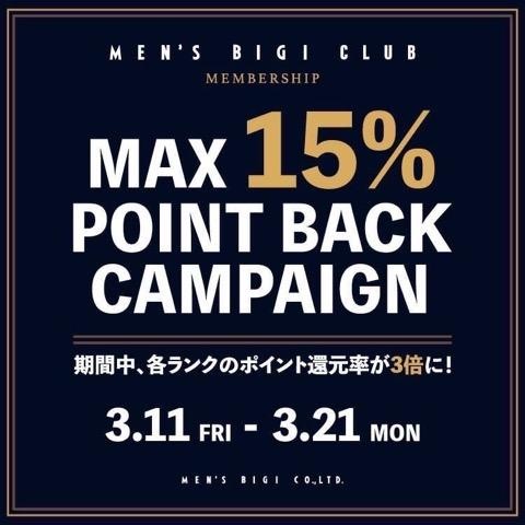 「ポイント還元フェア開催！」