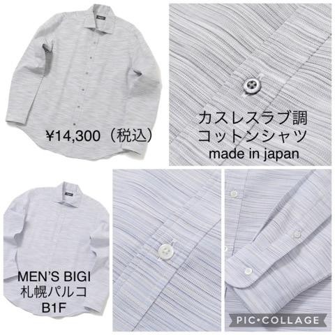 「リラックス感のある春のシャツ！」