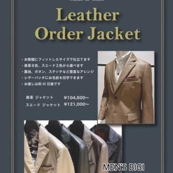 【期間限定　レザージャケットオーダー会】開催！！