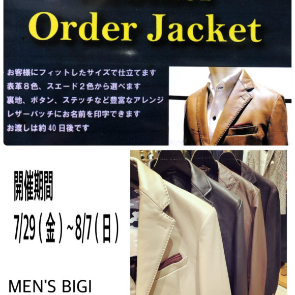 【期間限定　レザージャケットオーダー会】開催中！！ 　