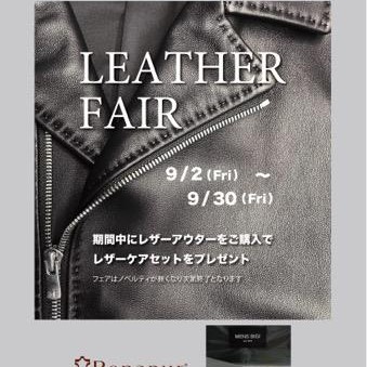「レザージャケットを買うなら今です！！」