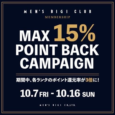 「ポイント還元率３倍キャンペーン！」