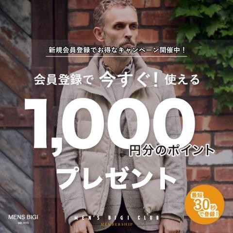 「新規会員ご登録キャンペーン！！」開催中です！