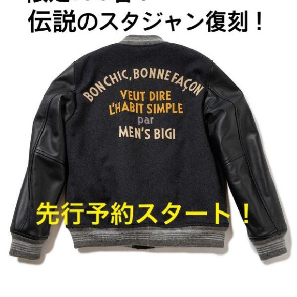 【予約受付スタート！！限定100着！ メンズビギ復刻デザインスタジャン#1985】