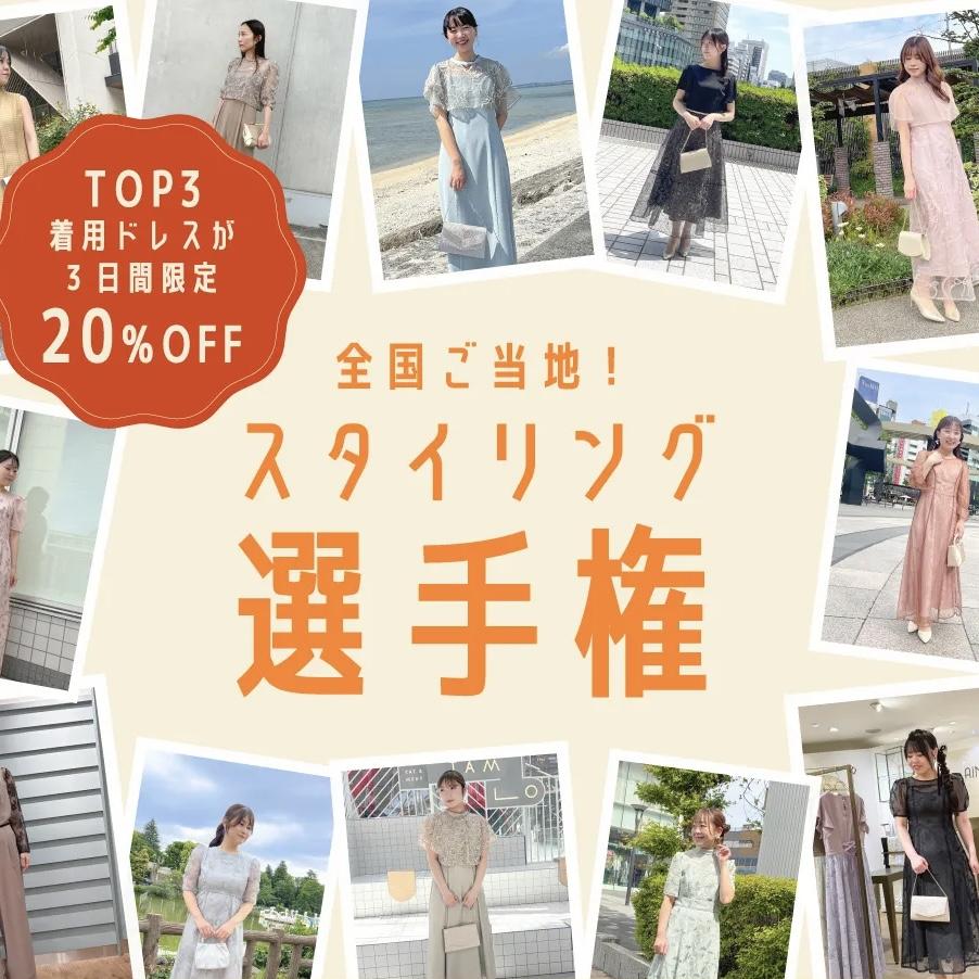 3日間限定‼︎ 対象商品が20%OFF