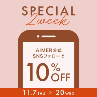 SNSフォローで10%OFF