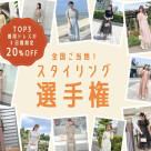 3日間限定‼︎ 対象商品が20%OFF