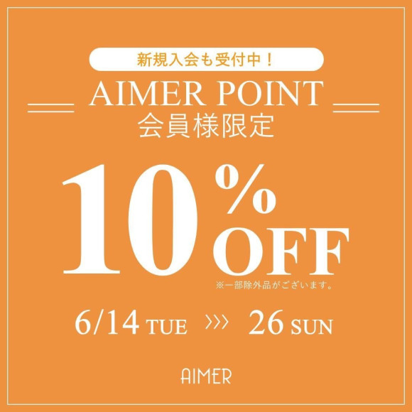 ♡エメポイント会員様限定 プレSALE