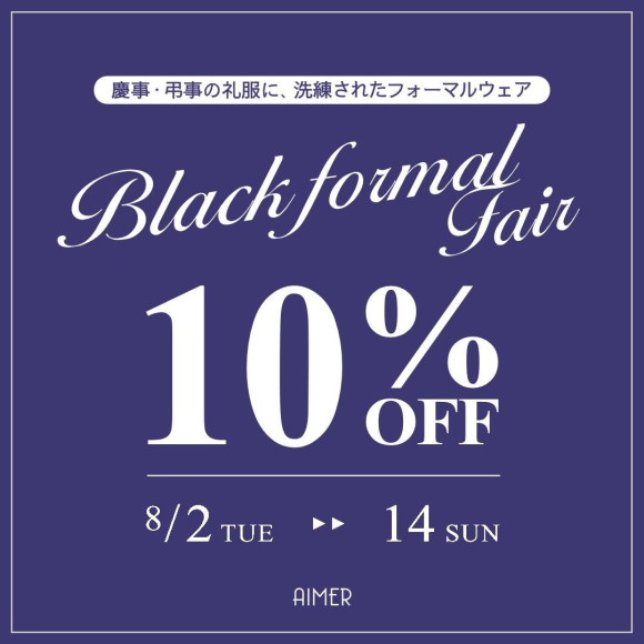 ☆ブラックフォーマルフェア　10%OFF☆