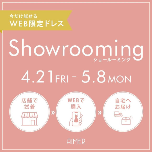 ♡SHOWROOMING♡