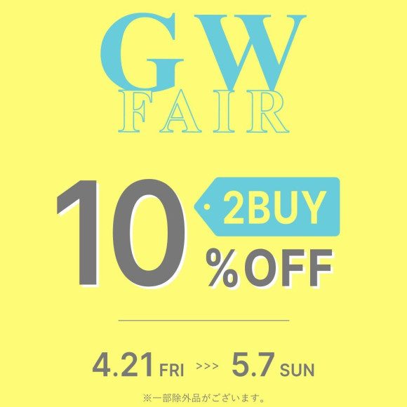 GWフェア♡2buy10%OFF