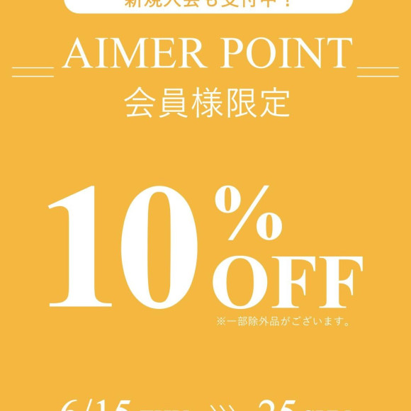 エメポイント会員様限定‼︎プレセールスタート