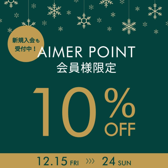 ピーカチ会員様限定‼︎10%OFF